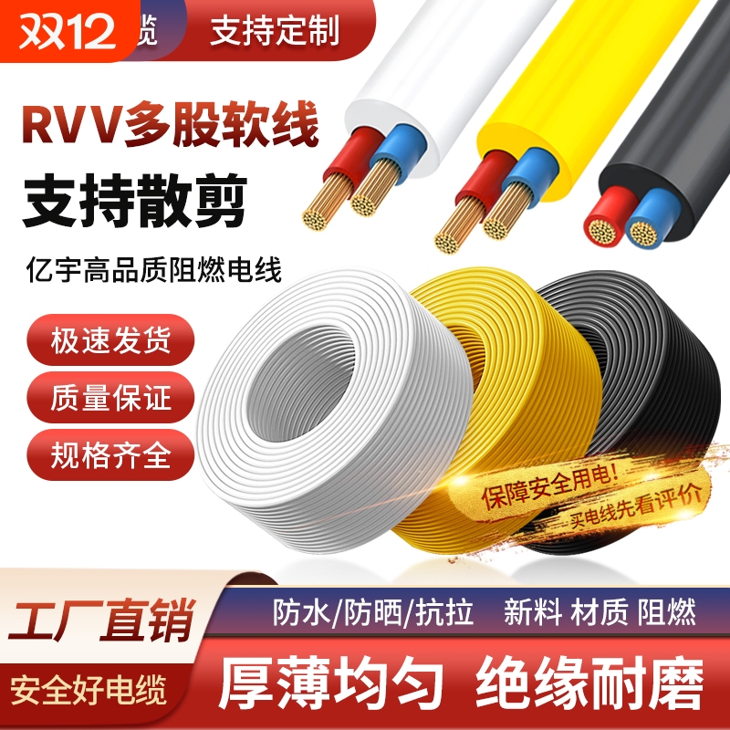 RVV国标电缆线|回头客超2900人