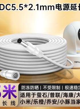 适用萤石摄像头电源线H9C/C2W/C3W/C8W/H8/C3C/C8C室内外监控电源适配器线DC5521 12V电源延长线