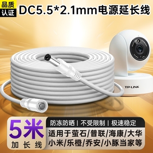 C8W C3W C3C 12V电源延长线 适用萤石摄像头电源线H9C C8C室内外监控电源适配器线DC5521 C2W