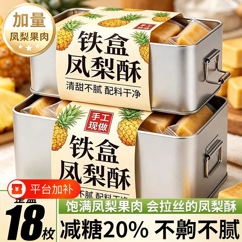 铁盒福建特产凤梨酥铁盒装传统早餐台湾糕点心休闲怀旧礼物下午茶