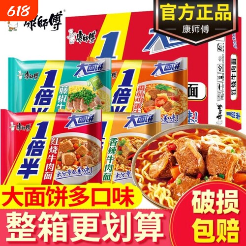 康师傅一倍半方便面袋装