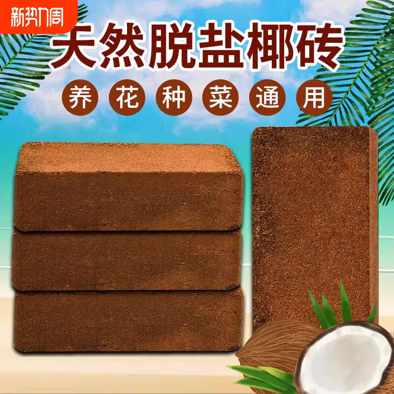 椰砖营养土养花种菜通用型椰糠植物花土脱盐杀菌保肥多肉种植土