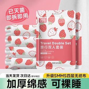 一次性床单四件套酒店隔脏双人加大加厚无纺布便携旅游出差床品