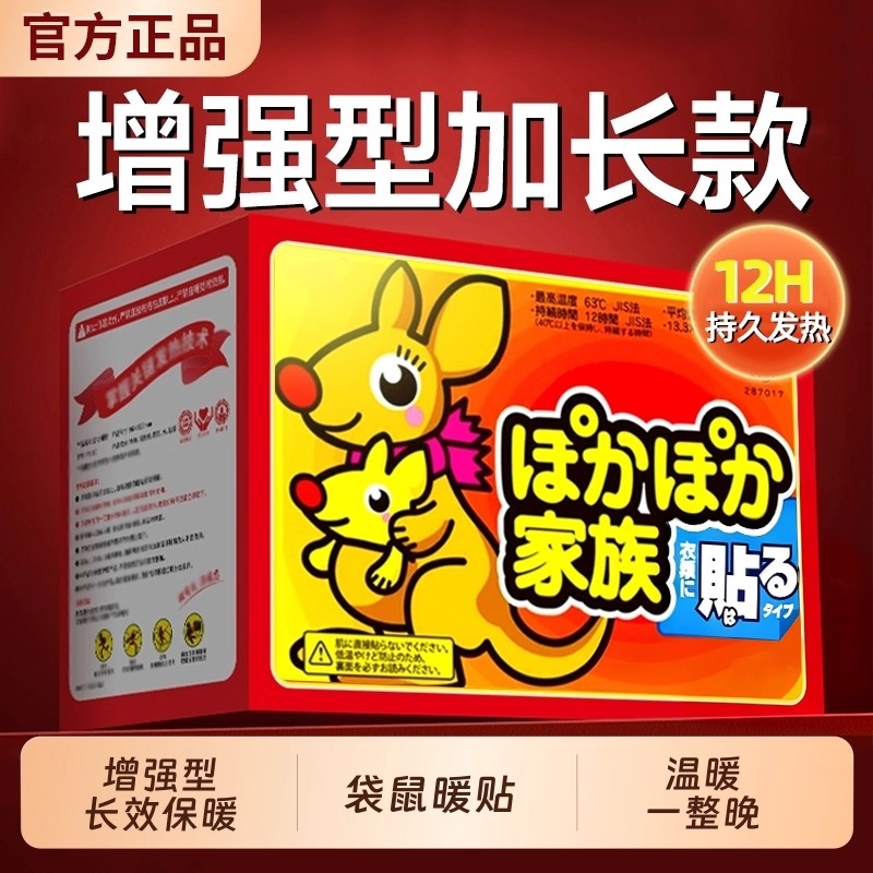 暖贴宝宝贴女自发热12小时保暖身热帖宫暖热敷持久发热痛经女生用