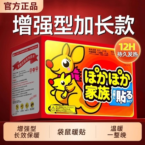 暖贴宝宝贴女自发热12小时保暖身热帖宫暖热敷持久发热痛经女生用