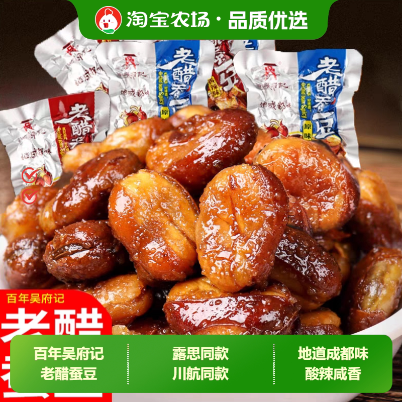 四川特产百年吴府记老醋蚕豆香酥脆零食独立包装成都小吃原味解馋