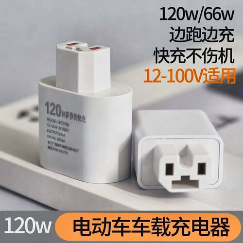 新款120W超级快闪充电动车手机充电器usb转换器车载充电口接口