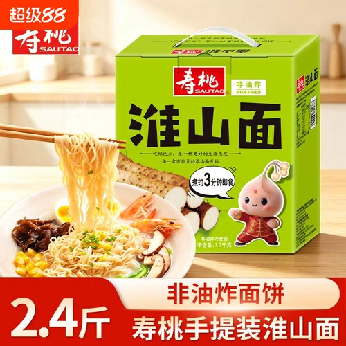 寿桃牌非油炸淮山面低脂肪方便面面饼挂面火锅面麻辣烫专用面面条