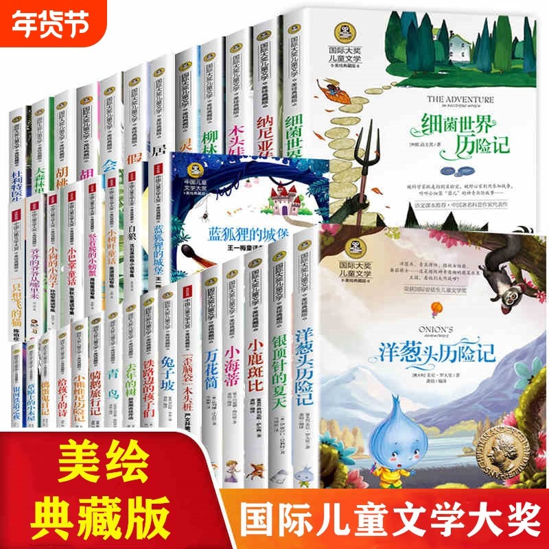 大奖儿童文学书籍51册洋葱头历险记细菌世界历险记正版课外书小学生必读书目课外读物一二三年级上下册兔子坡草原读书阅读名著蓝鲸,书籍/杂志/报纸,儿童文学,淘宝优惠券,粉丝福利购,淘宝优惠卷