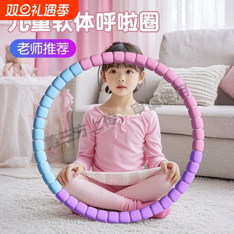 呼啦圈儿童小学生专用小孩3-12岁幼儿园小朋友宝宝幼儿软体呼啦圈