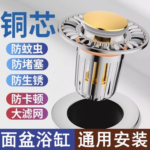 洗手盆弹跳芯按压式漏水塞滤网卫生间面盆防堵防臭过滤下水器通用