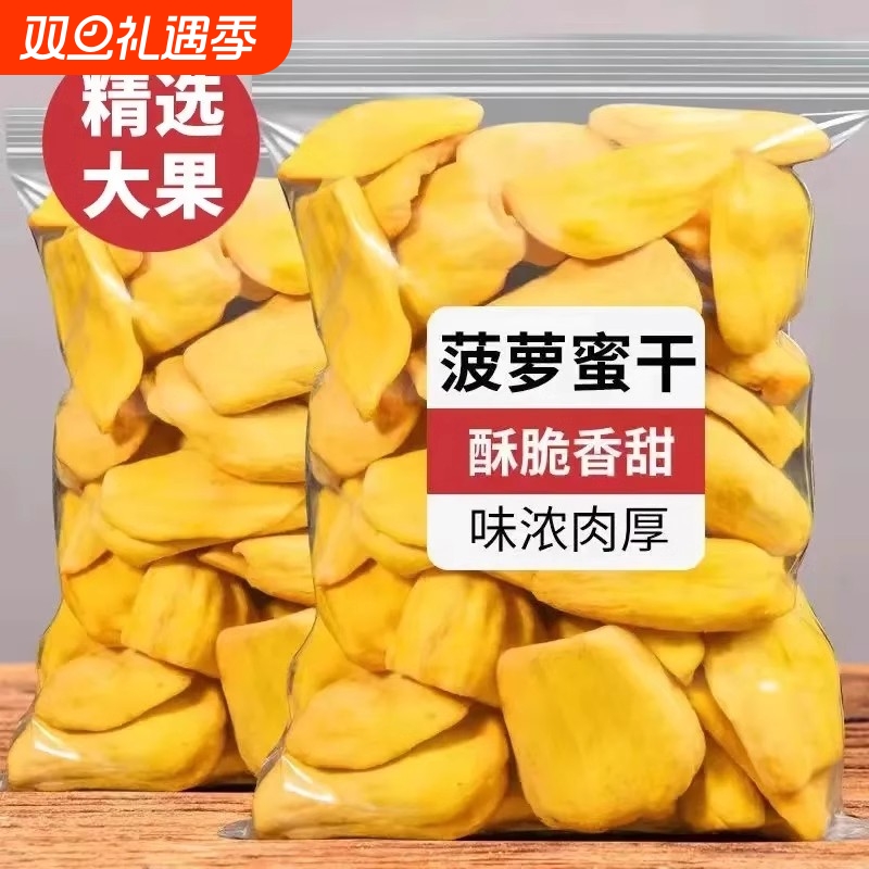 网红零食干果大全菠萝蜜干冻干干脆片水果干小吃休闲食品健康新鲜