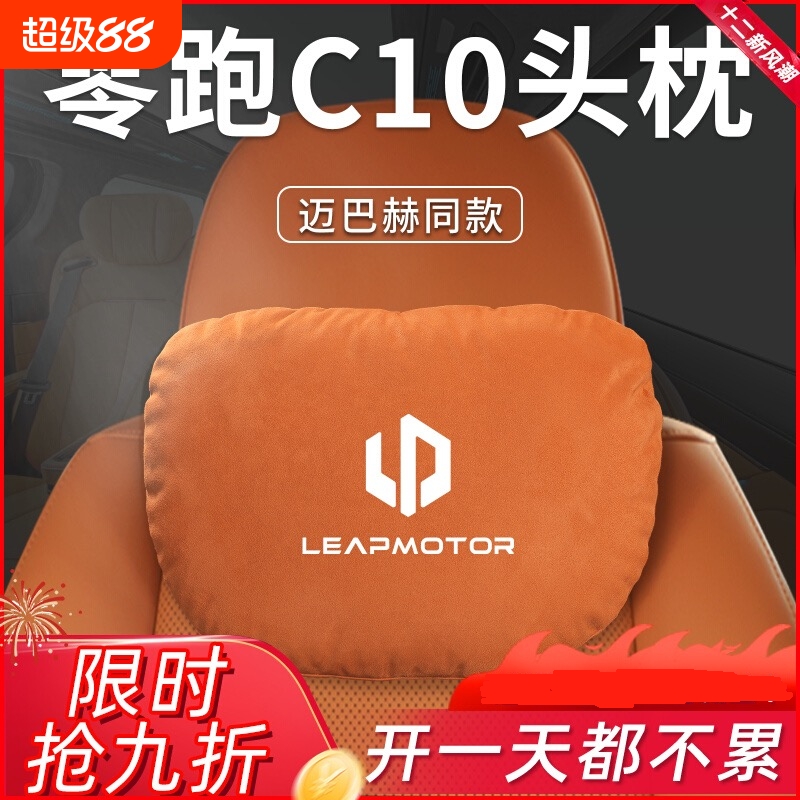 座椅零跑C10专用汽车内饰腰靠腰枕颈枕头枕枕头适用配件用品驾驶