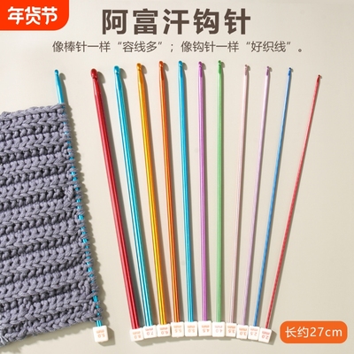 阿富汗加长钩针手工编织毛线工具套装毛衣针棒针勾针织围巾针钩织