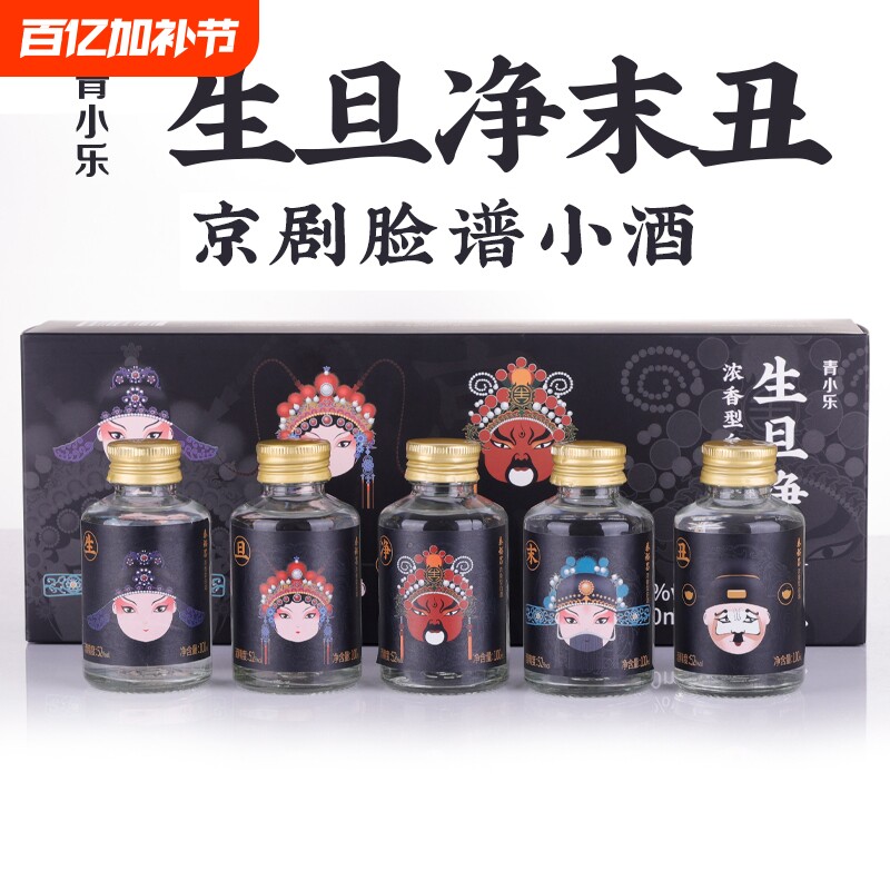 52度生旦净末丑京剧脸谱小酒浓香型白酒收藏送礼小瓶酒粮食酒5瓶