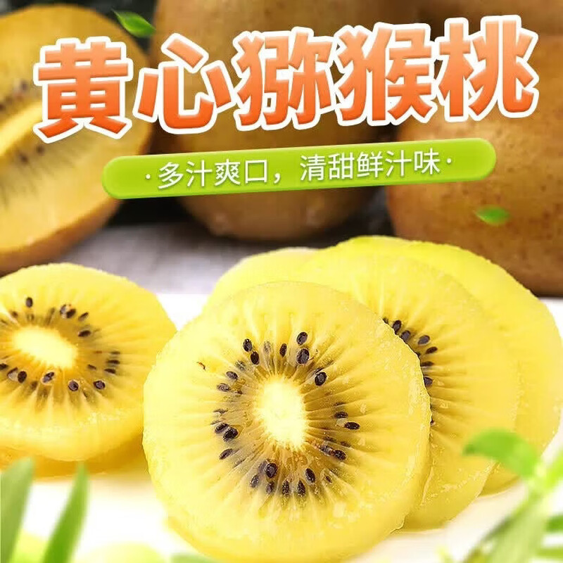 黄金猕猴桃奇异果黄心猕猴桃新鲜水果当季当季现摘奇异果酸甜大果图片