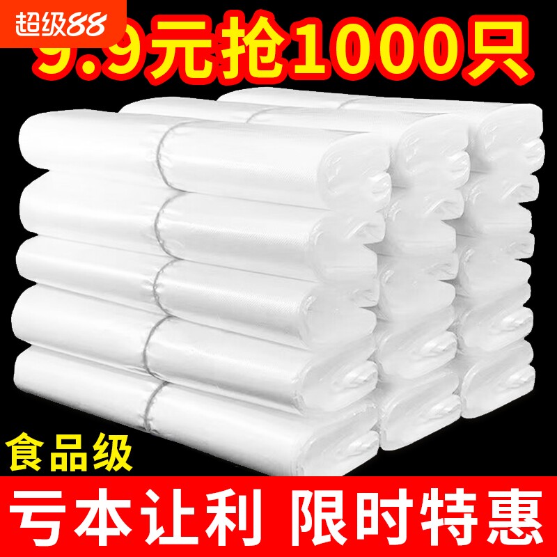 白色透明塑料袋食品级一次性包装袋方便袋背心袋手提袋子批发商用