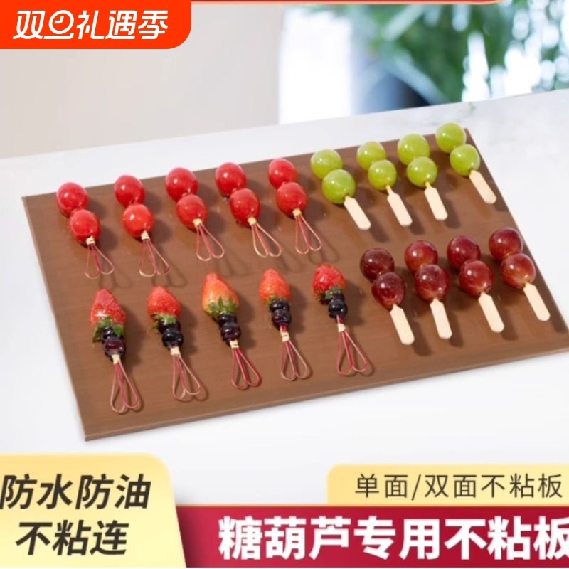 糖葫芦不粘板不化板冰糖葫芦不沾板木板材料制作工具商家摆摊专用