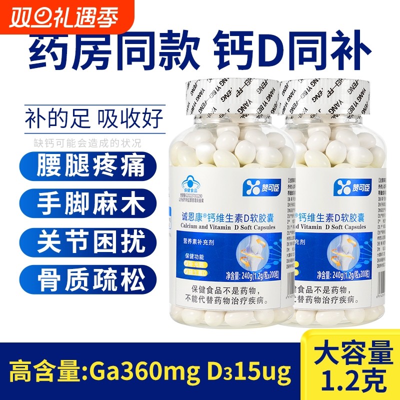 200粒液体钙维生素D3软胶囊成人年轻人学生老年人补钙高钙钙片