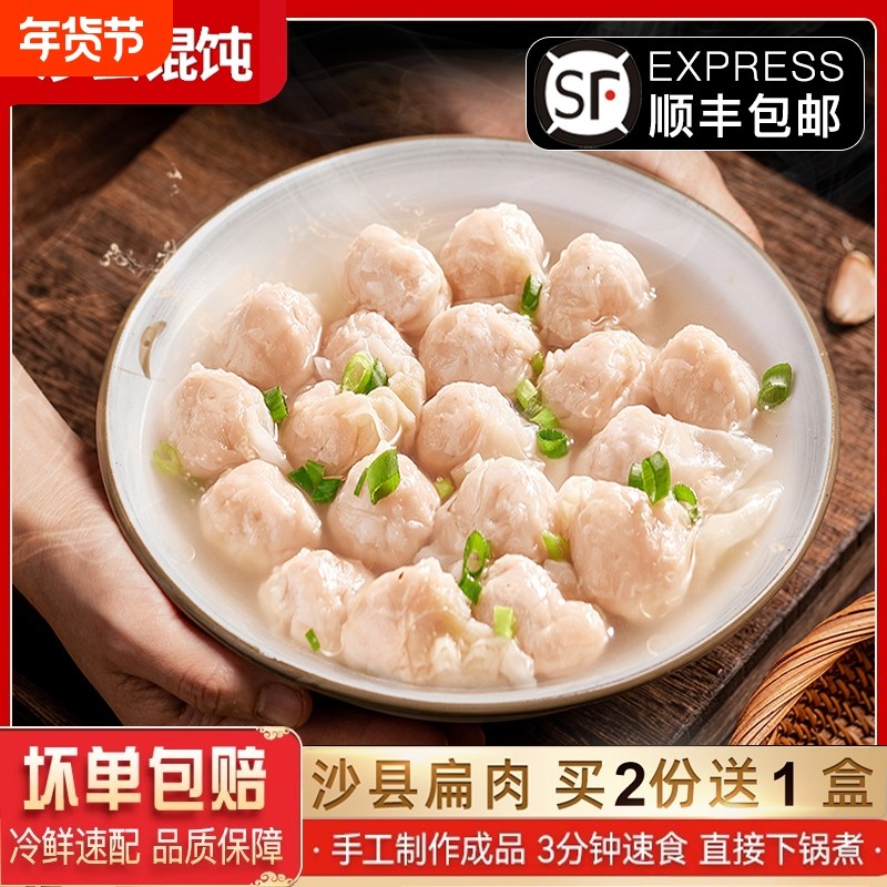 沙县扁肉手工馄饨扁食半成品早餐速食小吃混沌冷冻云吞新鲜猪肉馅,粮油调味/速食/干货/烘焙,馄饨/抄手/云吞/肉燕,淘宝优惠券,粉丝福利购,淘宝优惠卷