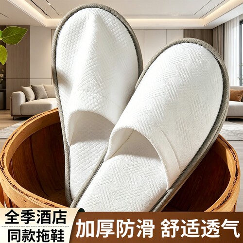 全季酒店同款一次性拖鞋待客民宿