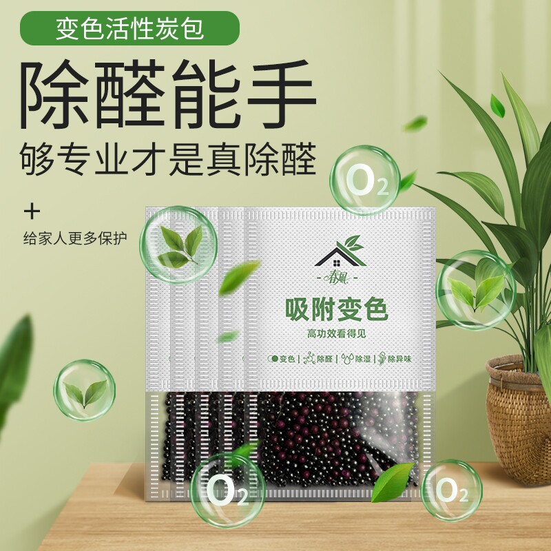 春风活性炭变色除甲醛包新房装修新车去异味专用吸附甲醛清除剂