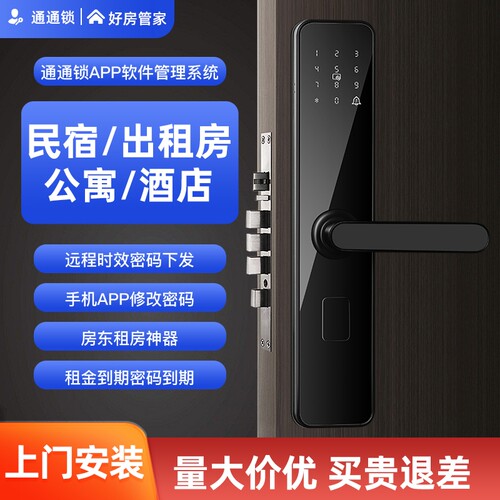 通通锁密码锁APP出租房酒店公寓