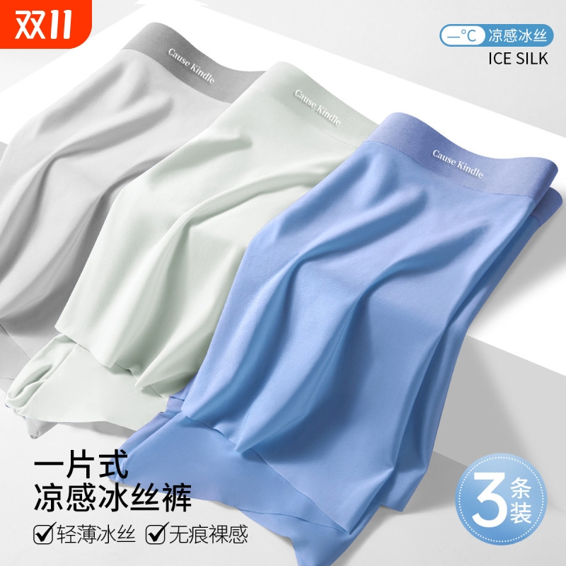 Cause kindle男士内裤男款无痕冰丝四角底裤头夏季薄款平角短裤
