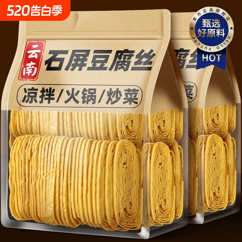 云丝豆腐丝干货官方旗舰店整箱凉拌菜家用商用云南石屏特产腐竹丝
