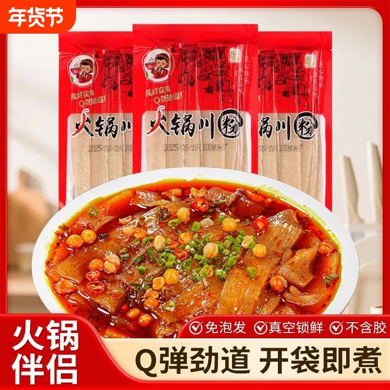 重庆火锅川粉200g*10袋真空湿粉免泡苕皮速食宽粉麻辣烫手工粉条,粮油调味/速食/干货/烘焙,干货粉条粉丝/蕨根粉/苕皮,淘宝优惠券,粉丝福利购,淘宝优惠卷