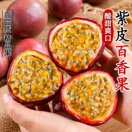 云南高山新鲜紫皮百香果酸甜多汁