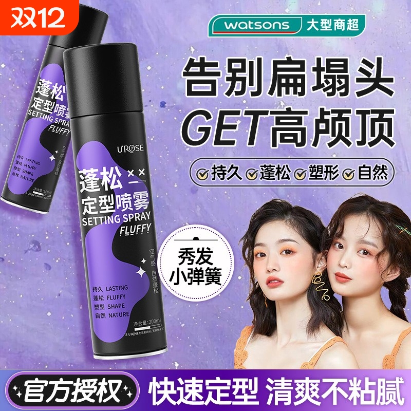 抖音爆款BAB1空气感定型喷雾蓬松