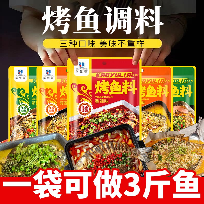 重庆万州烤鱼调料商用纸包鱼专用料包麻辣烤鱼酱香辣酱料正宗底料