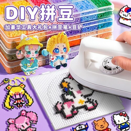拼豆套装全套工具豆子手工diy材料包正版工具包熨斗无毒豪华图册