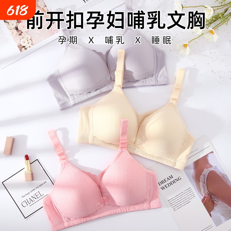 哺乳内衣喂奶薄款孕妇文胸防下垂聚拢产后夏季产妇孕期舒适哺乳期