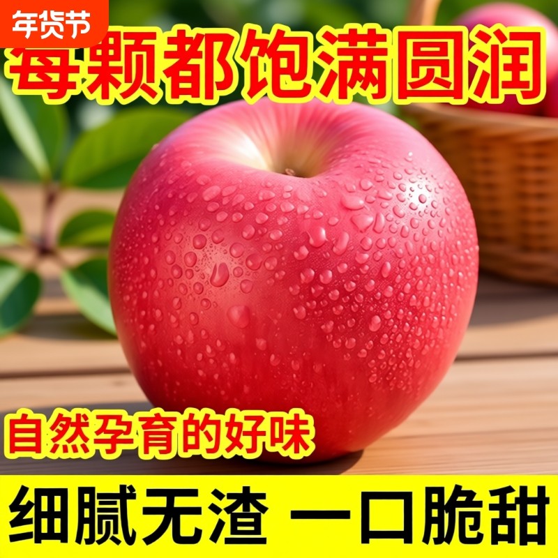 优选山西红富士苹果脆甜爽口果园直采好吃停不下来新鲜黄金年货节