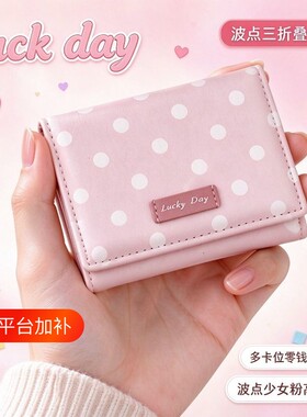 ins韩系简约波点短款钱包