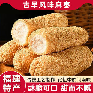 福建泉州特产芝麻花生麻枣蓼花糖酥糕点小吃零食手工椰蓉特色健康