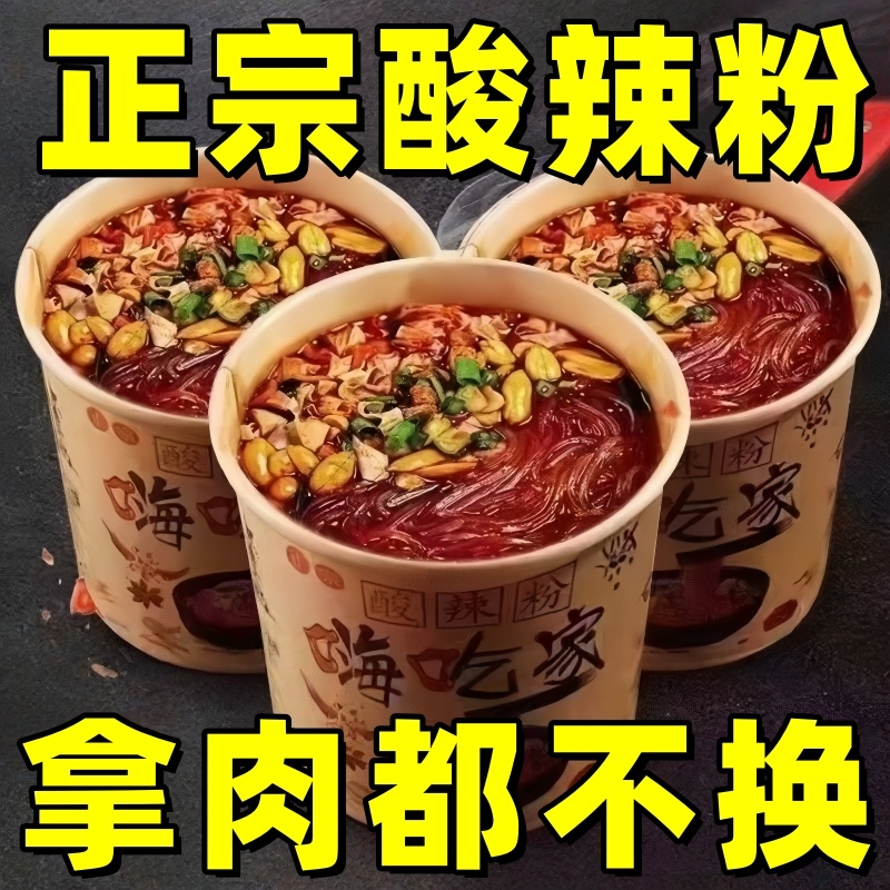 买一箱送一箱】正宗重庆酸辣粉红薯粉大桶冲泡粉整箱桶装方便速食
