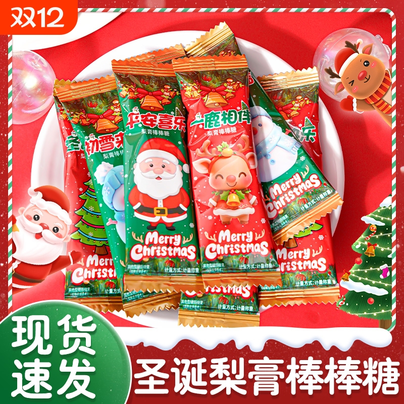圣诞节糖果秋梨膏棒棒糖硬糖礼物