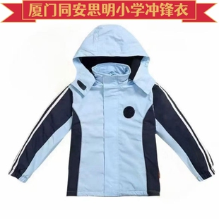 厦门市同安区思明区小学生校服冲锋衣加绒加厚防风防水保暖