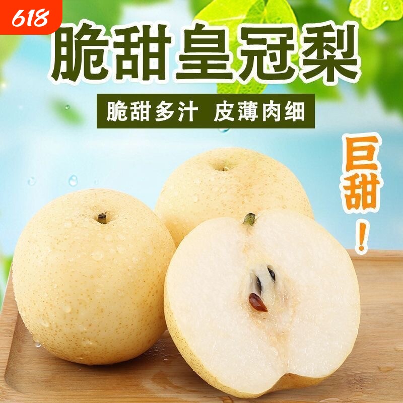白皇冠梨水果脆甜多汁皇冠梨黄冠梨子新鲜薄皮当季整箱批发