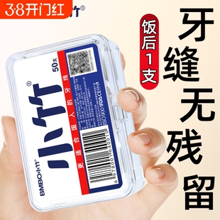 小竹牙线一次性剔牙线签便携盒装超细滑牙线棒牙签家庭装清洁牙缝