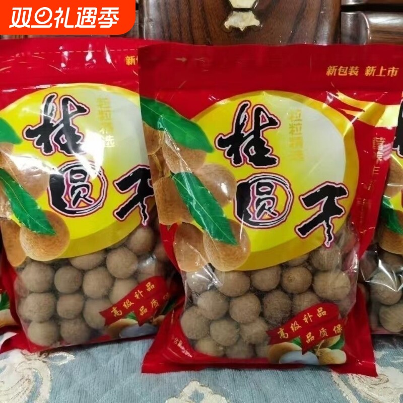 【只发新货】桂圆干肉厚龙眼干煲汤泡茶包装袋桂圆肉益气血睡眠