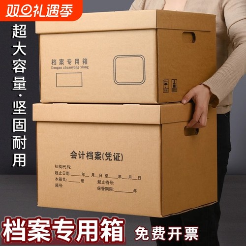档案专用箱会计凭证收纳箱