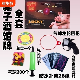 骗子酒馆桌游扑克牌实体玩具枪PVC卡牌骗子酒吧左轮气球游戏道具