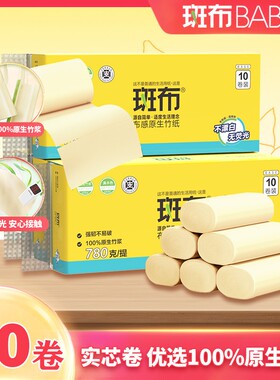 斑布本色竹浆无芯卷纸30卷4层加厚厕纸卫生纸家用实惠装原生印花