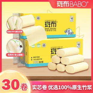 斑布本色竹浆无芯卷纸加厚厕纸卫生纸