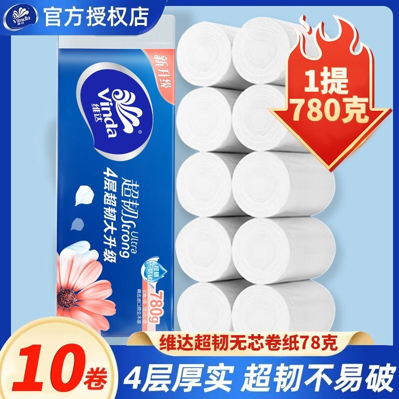 维达超韧无芯卷纸780g实惠装图片