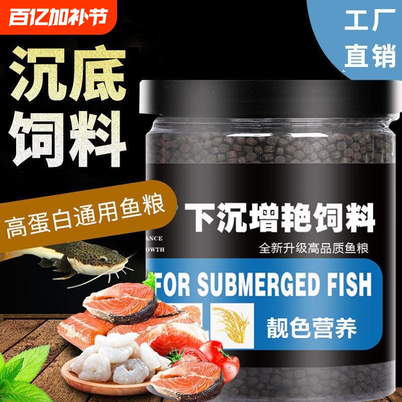 下沉鱼食锦鲤饲料沉底金鱼鹦鹉鱼招财猫银龙鱼罗汉地图鱼粮增色